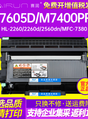 赛润适用联想m7605d硒鼓lt2451h m7400pro粉盒lj2405d M7655DHF M7615DNA打印机墨粉7655LJ2605d碳粉盒lj2655
