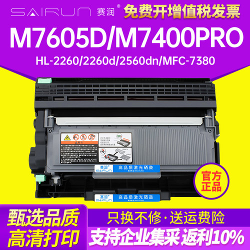 赛润TN2325适用联想m7605d硒鼓