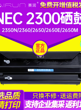赛润适用NEC 2300硒鼓Multi Writer 2350n 2360 2650 2650e 2650m激光打印机墨盒2100 2150粉盒 NEC 2300硒鼓