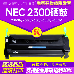 2650e 2300硒鼓 Writer NEC 2150粉盒 2650m激光打印机墨盒2100 2650 2360 2350n 2300硒鼓Multi 赛润适用NEC