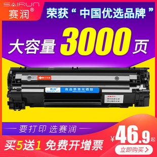 388a易加粉适用HP惠普M1136打印机m126a硒鼓m1213nf m126nw粉墨盒p1007p1106p1108p1008粉盒 88a晒鼓m1216nfh