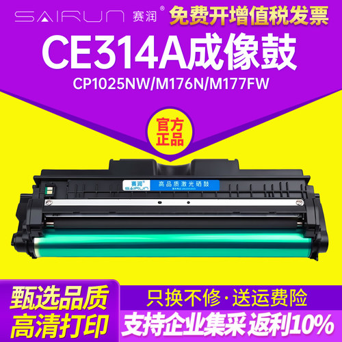赛润适用CE314A成像鼓CF350硒鼓
