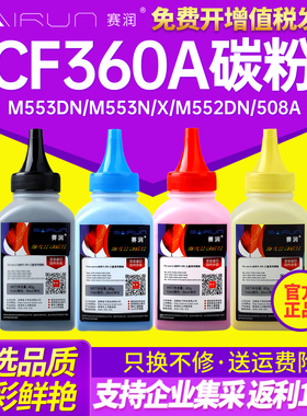 适用 惠普olor LaserJet Enterprise M553DN M553N/X M552DN 508A CF360A碳粉打印机墨粉m577dn m680z m651dn