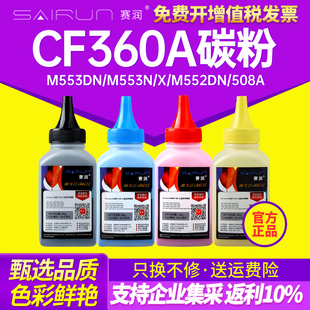 CF360A碳粉打印机墨粉m577dn m651dn Enterprise M552DN M553N LaserJet M553DN m680z 适用 508A 惠普olor
