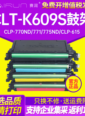 赛润适用三星CLT-K609S墨粉盒CLP-770ND 771 775ND CLP-615 620ND 670 CLX-6220 6250硒鼓 CLT-K508S墨盒