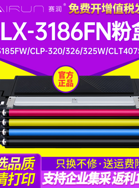 赛润适用三星CLX-3186FN 3185fw CLP-320 326 325W CLT407S 粉盒 硒鼓墨 彩色 黑 黄红蓝 CLT407S 四色粉盒
