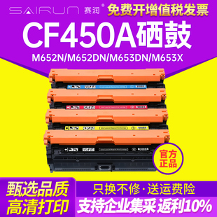 M681dn 655A硒鼓 M652dn M653dh MFP M653x M652n M653dn M681z 赛润适用CF450A硒鼓打印机HP M681f Laserjet