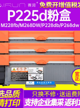 赛润适用富士施乐P225d粉盒P225db P265dw硒鼓M225dw墨盒M225z M228Z粉盒M228fb M268DW P228db P268dw M228B