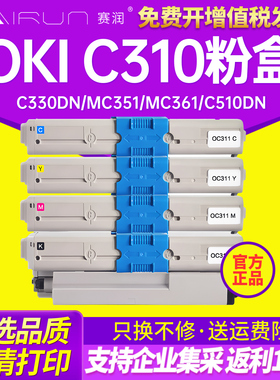 赛润 适用OKI C310粉盒C330DN MC351 MC361 C510DN C530DN 561 C331DN 打印机 四色粉盒C510DN C530DN粉盒