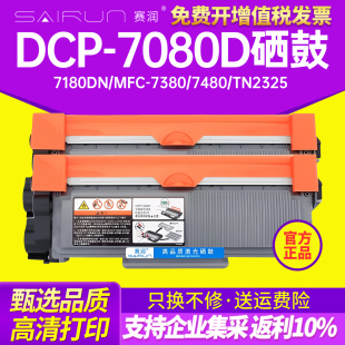 碳粉盒 HL2260D 7080D 7180DN MFC 适用兄弟DCP 2560DN 7480硒鼓DR2350粉盒TN2325套装 7380 7880DN打印机墨盒