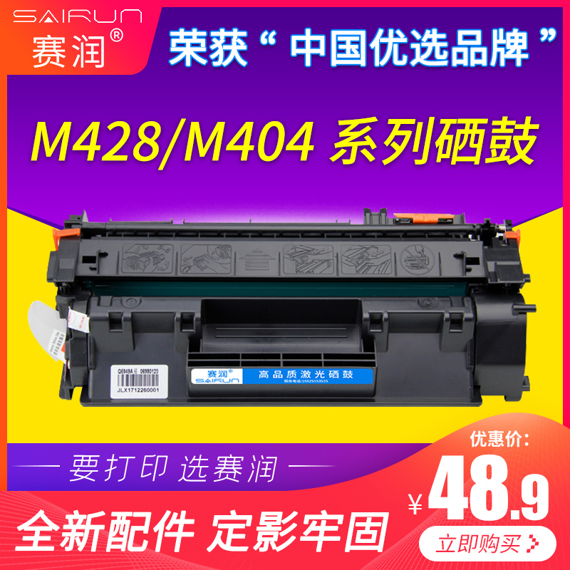 赛润适用惠普CF259A硒鼓墨盒