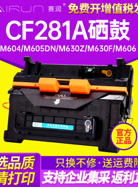 适用 惠普CF281A硒鼓 HP281墨盒 HP 惠普 MFP M604 M605dn M630z M630F M606 M625dw打印机硒鼓墨盒HP81A粉盒