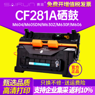 M630F M625dw打印机硒鼓墨盒HP81A粉盒 M604 M605dn MFP HP281墨盒 惠普 M606 适用 M630z 惠普CF281A硒鼓