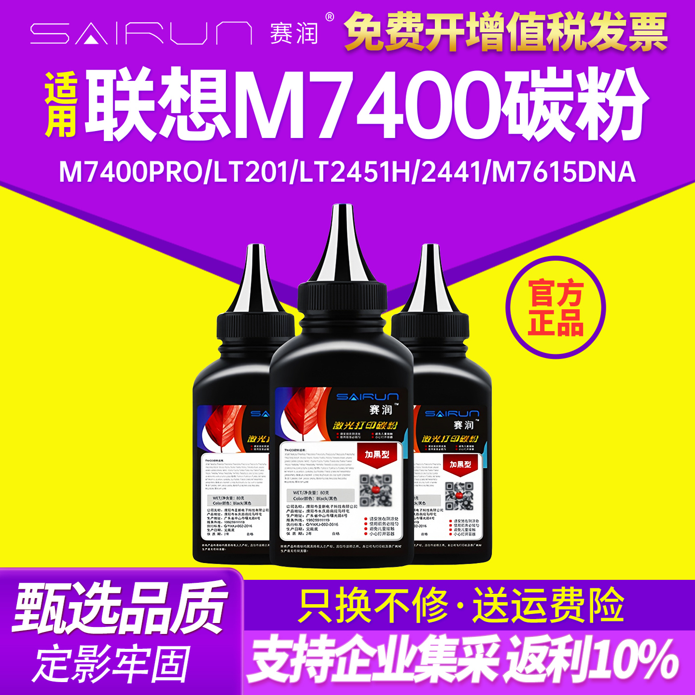赛润m7400碳粉升级加黑m7605d