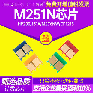 CM1312佳能CRG331 1415 M276NW LBP7100CN 8210 F8280CW CB540A CF210A CP1215 131A 适用惠普M251N芯片HP200