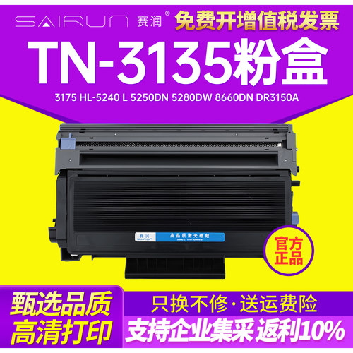 适用兄弟TN-3135粉盒-TN580
