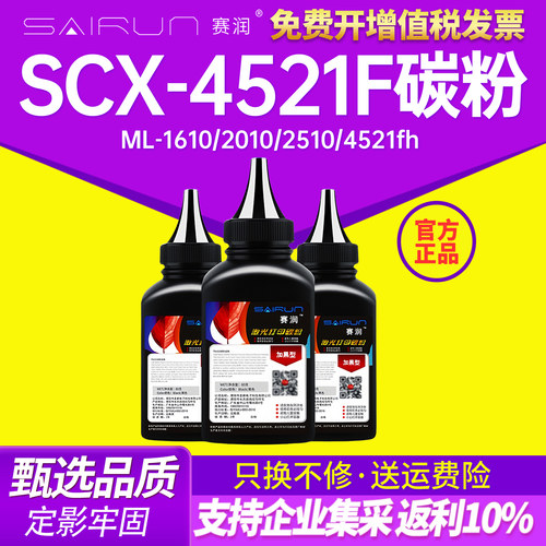 赛润适用三星打印机墨粉