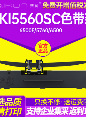 赛润 适用四通OKI5560SC色带架 Stone 四通OKI5560色带架OKI5760 6500F色带 色带架 四通 OKI5760色带架