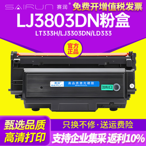 联想黑白激光打印机分体式墨盒