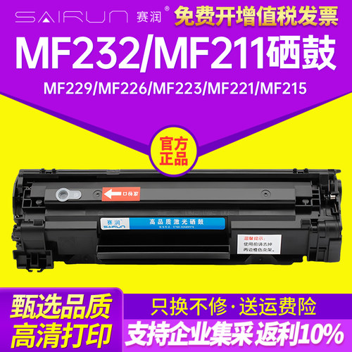 MF232233n硒鼓赛润四仓发货