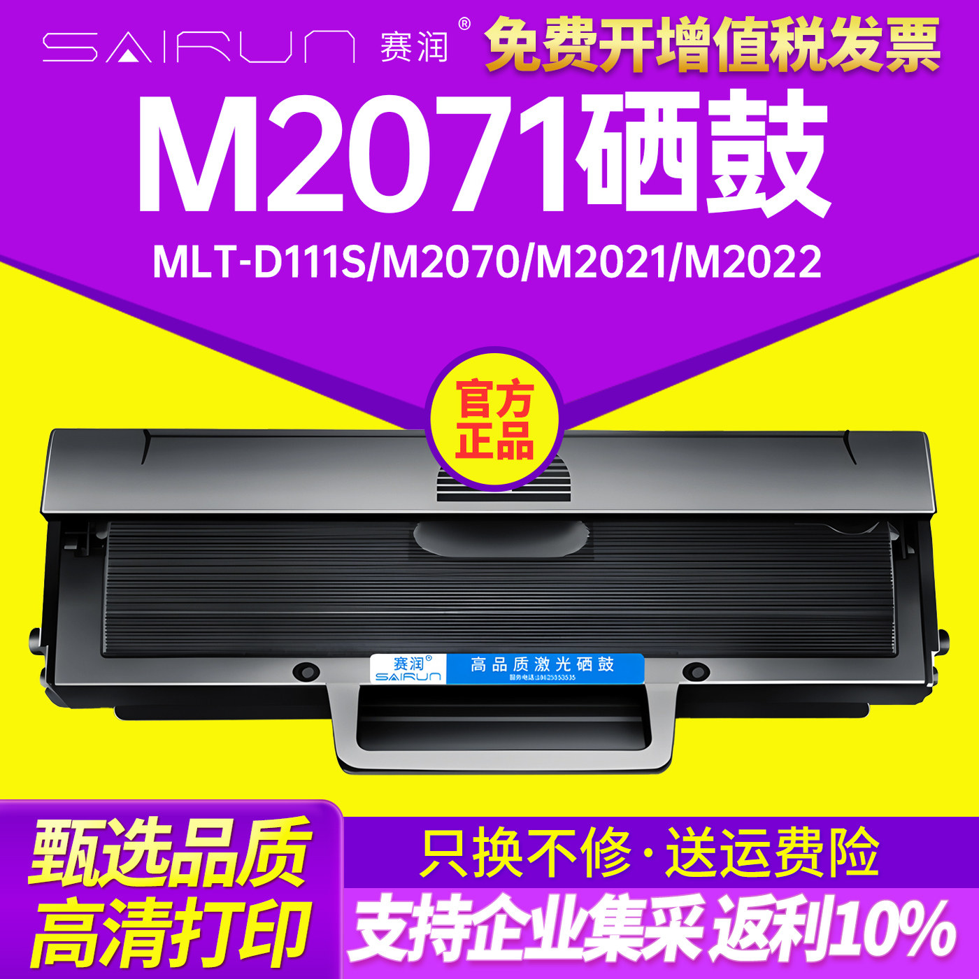 赛润易加粉适用三星m2071硒鼓MLT-D111S M2070 M2021 M2022 M2020碳粉墨盒M2021W M2020W 2071FH M2070/FW