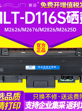 适用三星116粉盒MLT-D116S M2625D 2825DW 2826墨盒硒鼓2835dw 2875fw M2675F M2676N打印机M2876HN M2626D