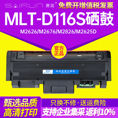 适用三星116粉盒墨盒打印机硒鼓