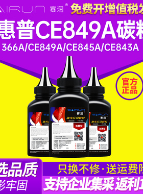 适用CC365A惠普366A CE849A CE845A CE843A墨粉HP388A打印机碳粉E749A BOISB-0902-00 0901-03 0901-02