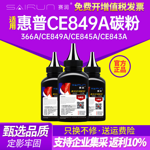 赛润适用惠普硒鼓墨粉打印机碳粉