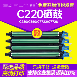 C7722 赛润适用柯尼卡美能达C220硒鼓 C360 C280 C7728感光鼓组件DR311复印机套鼓彩色打印机鼓架 柯美Bizhub