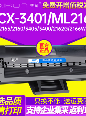 赛润适用三星D101S硒鼓SCX-3401 ML2161 2165 2160 3405 3400 2162G 2166W墨盒3406W/HW SF-761P打印机3401FH