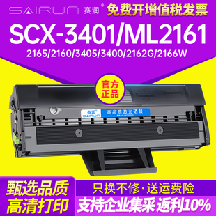 2166W墨盒3406W 3405 3401 赛润适用三星D101S硒鼓SCX 761P打印机3401FH 2160 2165 3400 2162G ML2161