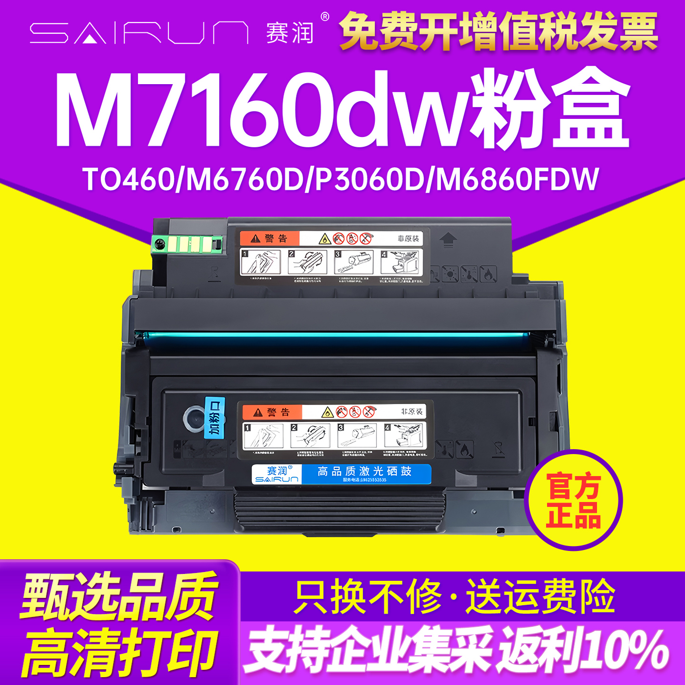 【顺丰包邮】适用奔图M7160dw