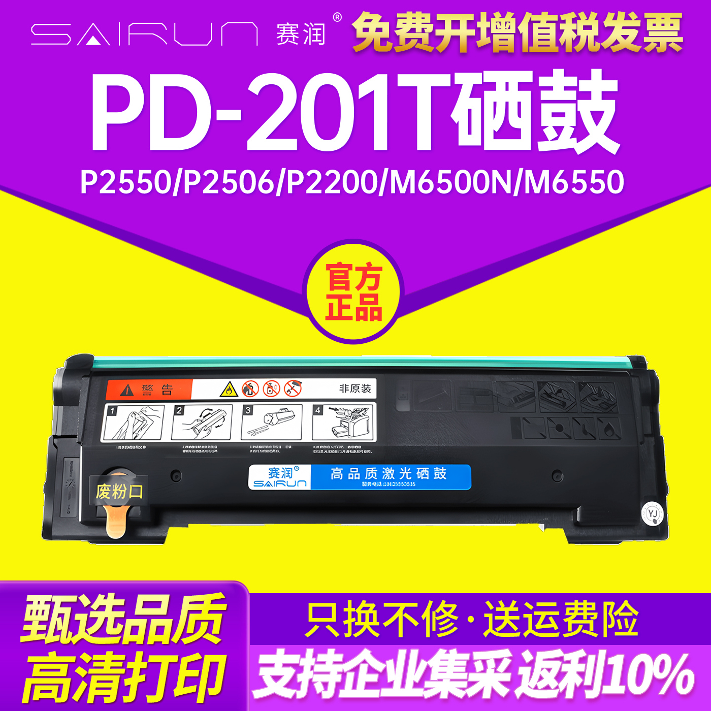 适用奔图PD-201T硒鼓 pantum P2500w/nw P2550 P2506 P2200 M6500n M6550 M6556 M6600nw M6505n易加粉粉盒