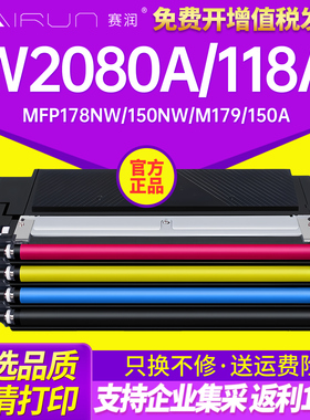 赛润适用惠普118A硒鼓MFP 178nw 150nw惠普178nw粉盒150a 179fnw易加粉粉盒W2080A W2082A W2083 W2084碳粉盒