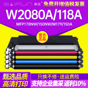178nw W2083 150nw惠普178nw粉盒150a W2082A W2084碳粉盒 179fnw易加粉粉盒W2080A 赛润适用惠普118A硒鼓MFP