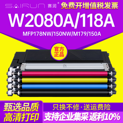 赛润118a硒鼓179fnw易加粉粉盒