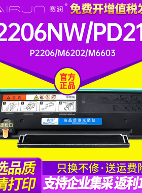 赛润适用pantum奔图 M6202NW硒鼓易加粉PD213 P2206NW碳粉盒M6603NW墨粉仓M6206W激光墨粉盒P2206专用
