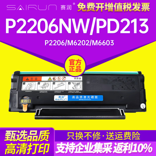 赛润硒鼓易加粉PD213P2206N