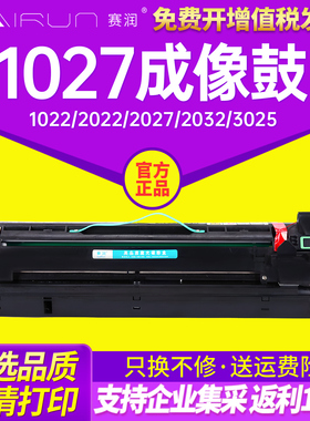 赛润适用理光1027 套鼓 Aficio 1022 2022 2027 2032 3025复印机MP3352 2852 2352 SP2027 2032 3025硒鼓套鼓