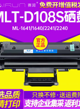 赛润易加粉适用三星硒鼓MLT-D108S粉盒黑色 黑白激光墨粉盒粉仓ML-1641 1640鼓 2241 2240打印机碳粉仓
