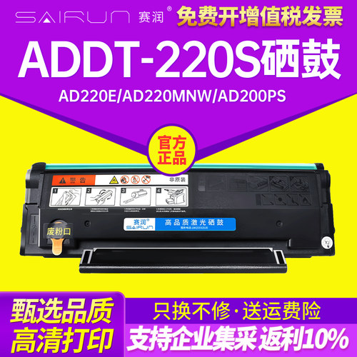 赛润适用震旦ADDT-220S硒鼓220e墨盒AD220E粉盒AD220MNW晒鼓AD200PS易加粉220S碳粉AURORA打印机墨粉仓碳粉盒