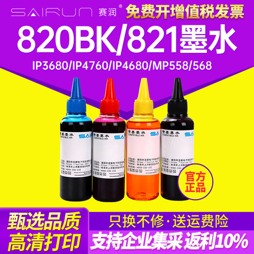 2000页产 佳能专用墨水 彩色逼真