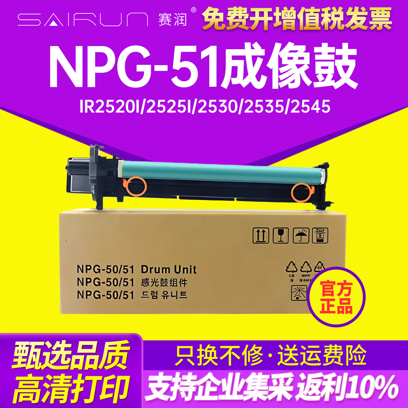 赛润 适用佳能NPG-51套鼓IR 2520I 2525I复印机硒鼓组件鼓架数码复合机2530 2535 2545感光鼓组件G50成像鼓