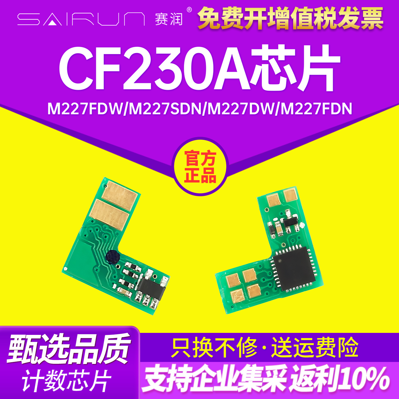 适用惠普芯片打印机粉盒计数