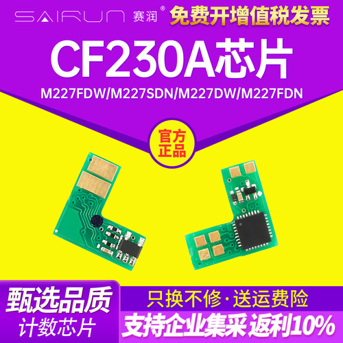 适用惠普芯片打印机粉盒计数