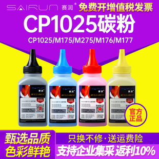 175NW墨粉M251N 210 CM1312 M175A 1415fnw 1525N M176N打印机M177FW CP1215 赛润适用惠普CP1025碳粉HP 275