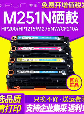 赛润适用惠普M251N硒鼓HP 200 M276nw cp1215 ce320a cm1312 cb540a 131A CF210A 佳能7100cn CRG331 mf8050