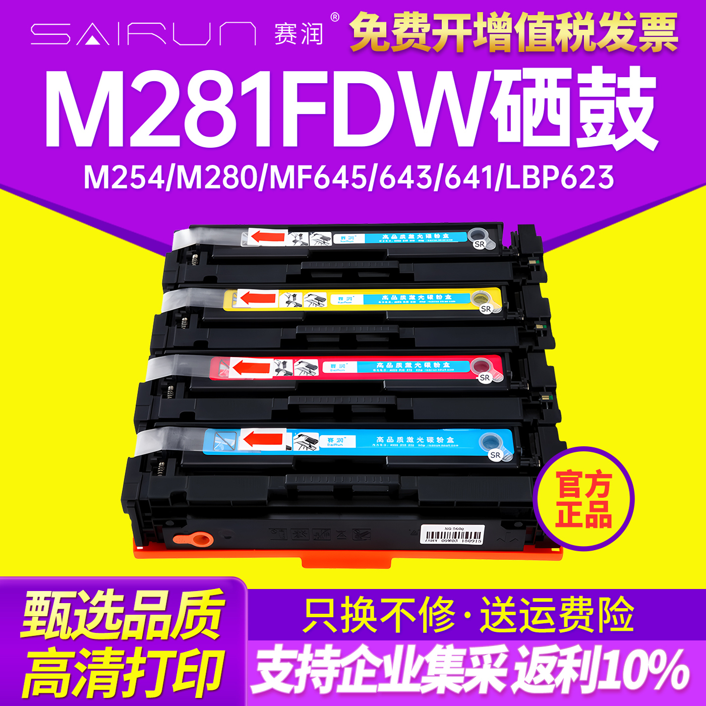 赛润254硒鼓202A易加粉281硒鼓