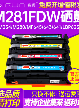 赛润适用惠普m281fdw硒鼓m254dw m280nw打印机墨盒m281fdn m254dn粉盒cf500a易加粉HP202A 203A黑色彩色硒鼓